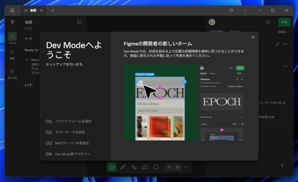 Claude と Figma を接続する - Claude MCP のセットアップ:画像14
