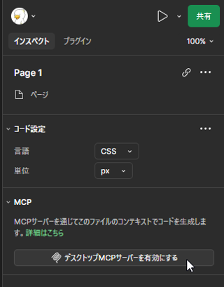 Claude と Figma を接続する - Claude MCP のセットアップ:画像16