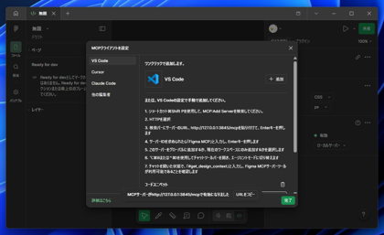 Claude と Figma を接続する - Claude MCP のセットアップ:画像17