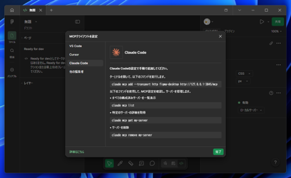 Claude と Figma を接続する - Claude MCP のセットアップ:画像18