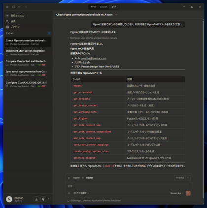 Claude と Figma を接続する - Claude MCP のセットアップ:画像21