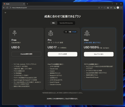 Claude のプランをアップグレードする:画像2