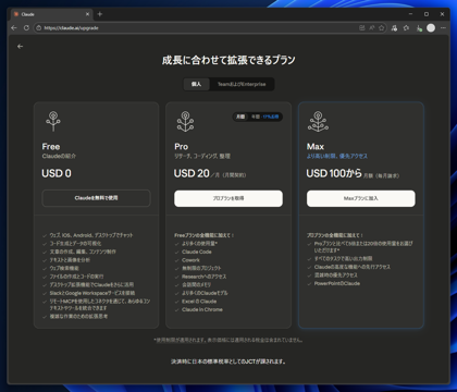 Claude のプランをアップグレードする:画像3