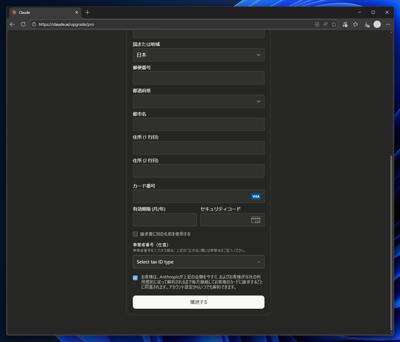 Claude のプランをアップグレードする:画像5