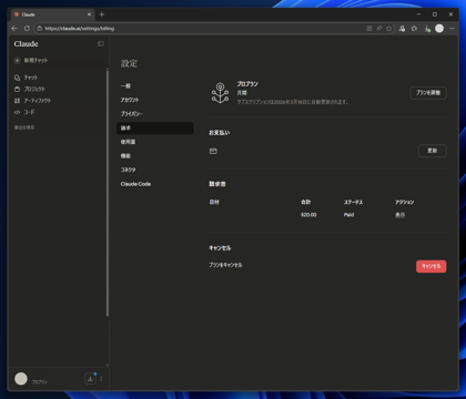 Claude のプランをアップグレードする:画像7