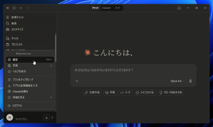 Claude の Comuputer Use を利用する:画像2