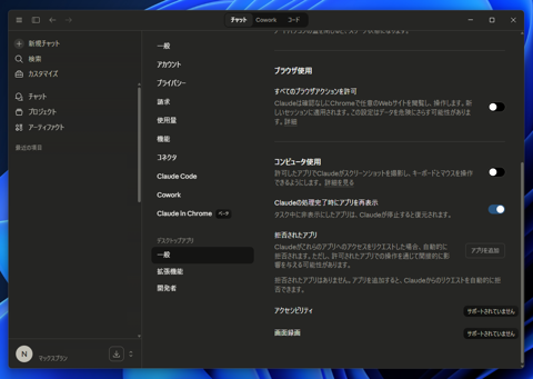 Claude の Comuputer Use を利用する:画像5