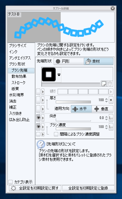 カスタムブラシのパターンの回転を防ぐ:画像2