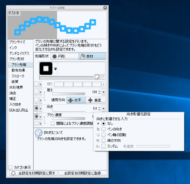 カスタムブラシのパターンの回転を防ぐ:画像4
