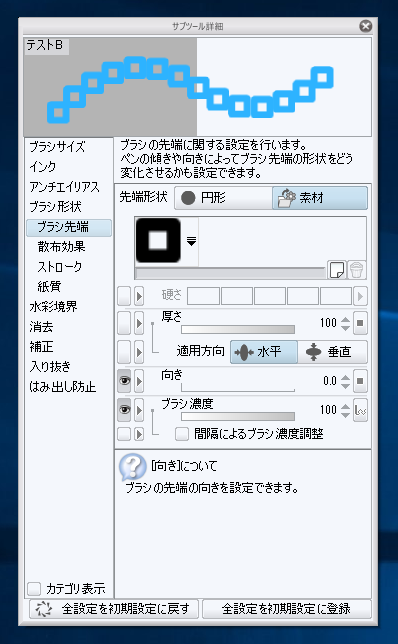 カスタムブラシのパターンの回転を防ぐ:画像5