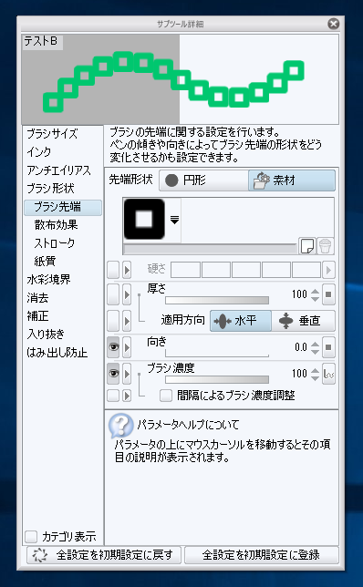カスタムブラシのパターンの回転を防ぐ:画像7