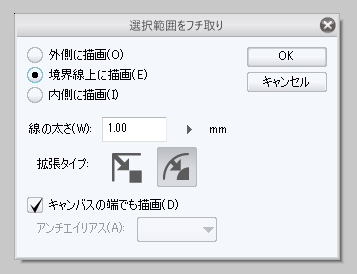 「選択範囲をフチ取り」の線の太さをmm単位ではなくピクセル単位で指定したい:画像1