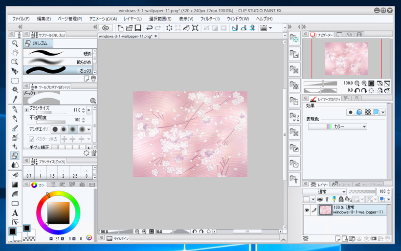 レイヤーマスクを利用して画像をフェードさせる:画像1
