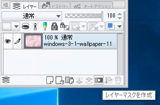 レイヤーマスクを利用して画像をフェードさせる:画像3