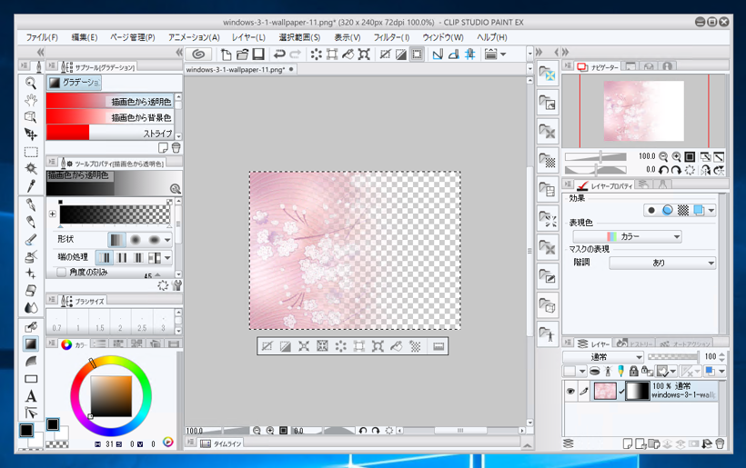 レイヤーマスクを利用して画像をフェードさせる:画像10