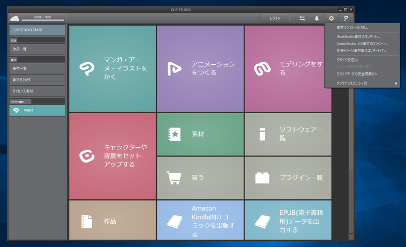 CLIP STUDIO PAINTの追加素材をインストールする:画像3