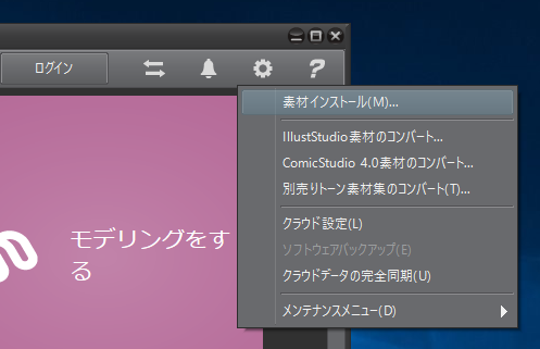 CLIP STUDIO PAINTの追加素材をインストールする:画像4