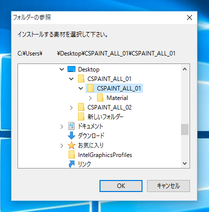 CLIP STUDIO PAINTの追加素材をインストールする:画像7