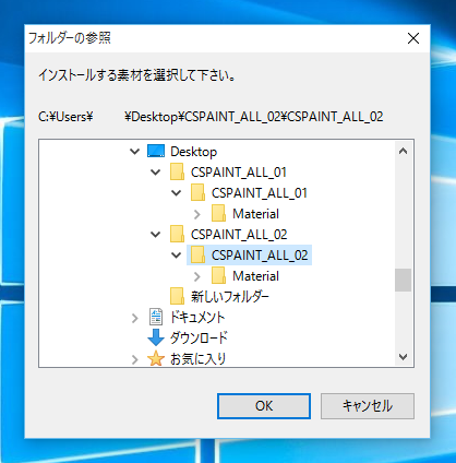 CLIP STUDIO PAINTの追加素材をインストールする:画像8