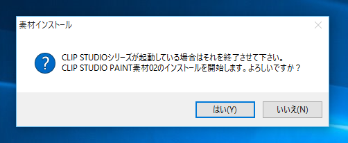 CLIP STUDIO PAINTの追加素材をインストールする:画像10