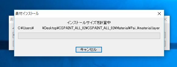 CLIP STUDIO PAINTの追加素材をインストールする:画像11