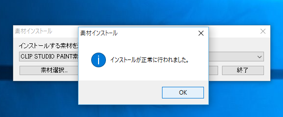 CLIP STUDIO PAINTの追加素材をインストールする:画像13