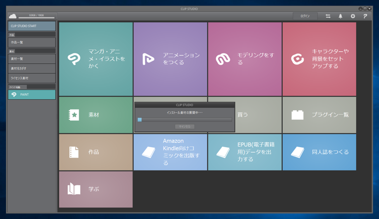 CLIP STUDIO PAINTの追加素材をインストールする:画像14