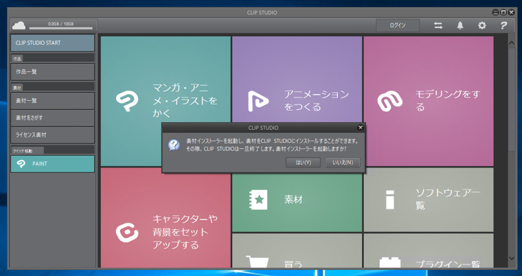 CLIP STUDIO PAINTの追加素材をインストールする:画像5