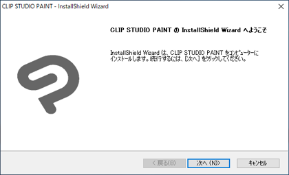 CLIP STUDIO PAINT のインストール:画像3