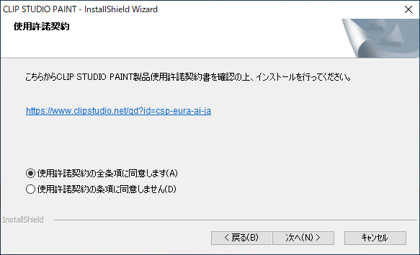 CLIP STUDIO PAINT のインストール:画像5