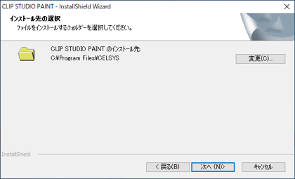 CLIP STUDIO PAINT のインストール:画像6
