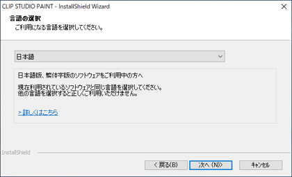 CLIP STUDIO PAINT のインストール:画像7