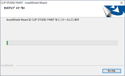 CLIP STUDIO PAINT のインストール:画像9