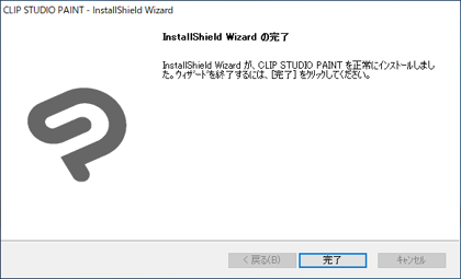 CLIP STUDIO PAINT のインストール:画像12