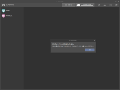 CLIP STUDIO PAINT のインストール:画像16