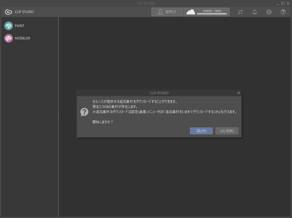 CLIP STUDIO PAINT のインストール:画像18