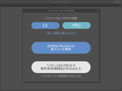 CLIP STUDIO PAINT のインストール:画像20