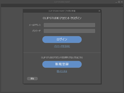 CLIP STUDIO PAINT のインストール:画像21