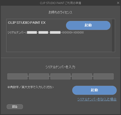 CLIP STUDIO PAINT のインストール:画像22