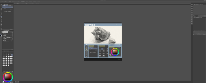 CLIP STUDIO PAINT のインストール:画像24