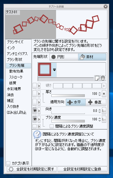 カスタムパターンブラシを作成したが、描画色が反映されない:画像8