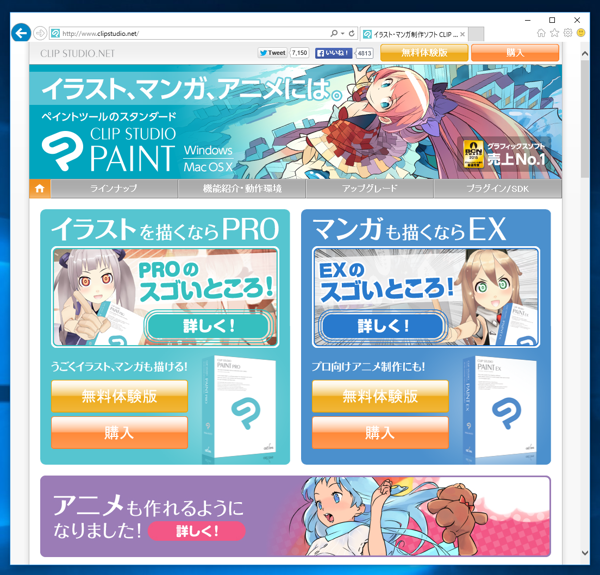 CLIP STUDIO PAINT の購入とダウンロード:画像1