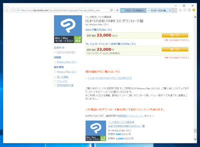 CLIP STUDIO PAINT の購入とダウンロード:画像3