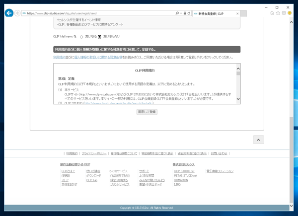 CLIP STUDIO PAINT の購入とダウンロード:画像7