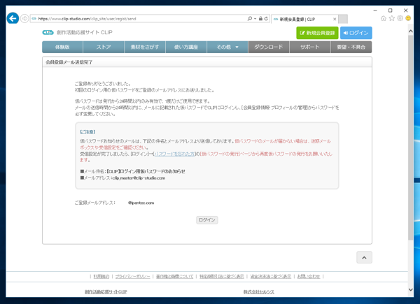 CLIP STUDIO PAINT の購入とダウンロード:画像8
