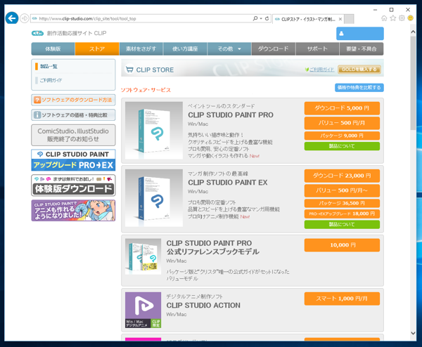 CLIP STUDIO PAINT の購入とダウンロード:画像12
