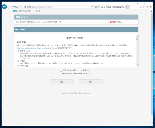CLIP STUDIO PAINT の購入とダウンロード:画像14