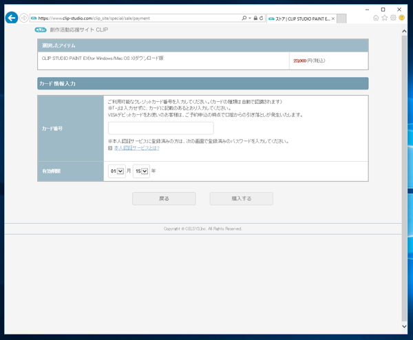 CLIP STUDIO PAINT の購入とダウンロード:画像15