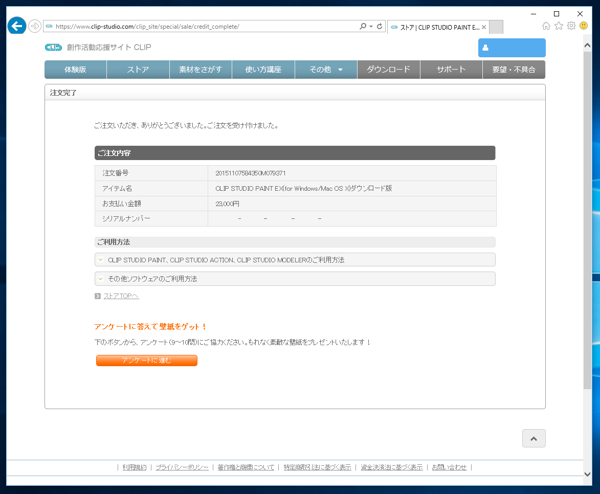 CLIP STUDIO PAINT の購入とダウンロード:画像16