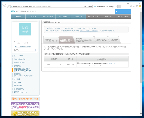 CLIP STUDIO PAINT の購入とダウンロード:画像21